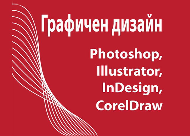 On-line курсове с преподавател: AutoCAD, Adobe Photoshop, InDesign, Illustrator, - снимка 7