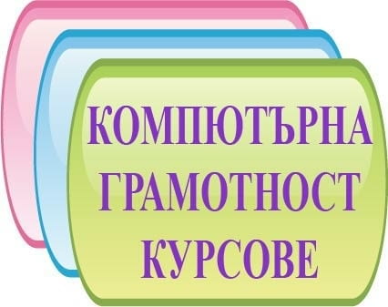 София: Машинопис кирилица или латиница – десетопръстна система - снимка 2