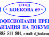 БОЕКОВА-69 еоод