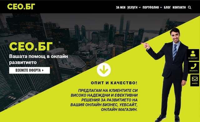 SEO оптимизация onpage, offpage, реклама, маркетинг СЕО.БГ, град Пловдив | Рекламни