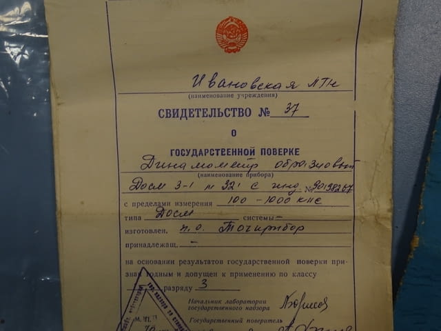 Динамометър образцов ДОСМ-3-1 - град Пловдив | Инструменти - снимка 3