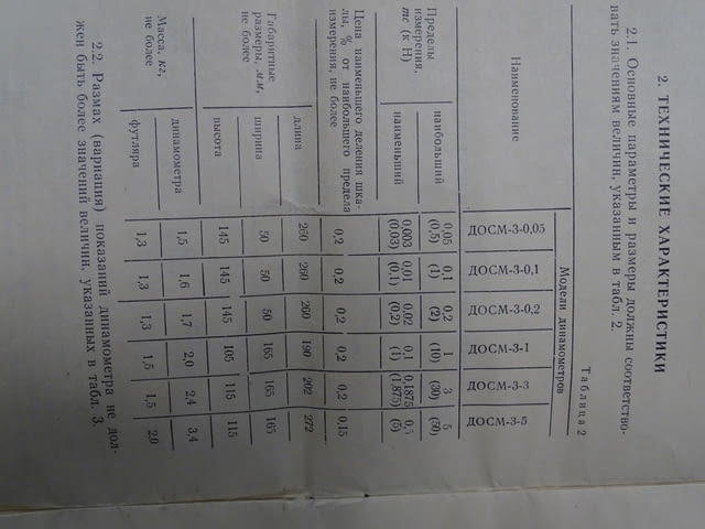 Динамометър образцов ДОСМ-3-1 - град Пловдив | Инструменти - снимка 7
