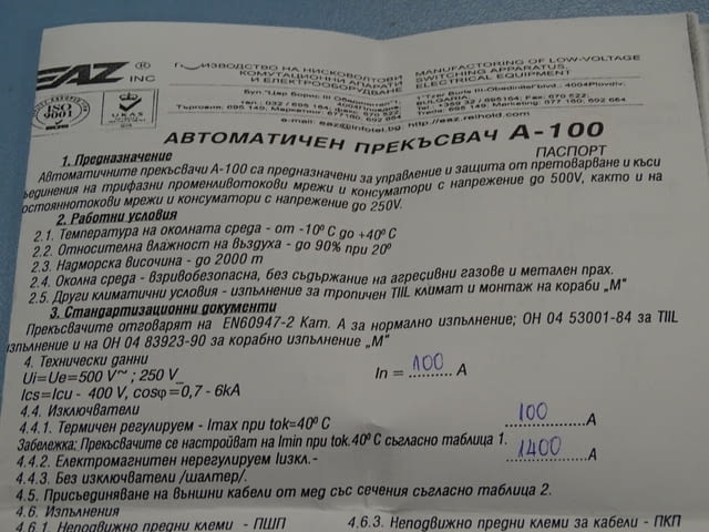 Автоматичен прекъсвач EAZ-A100 Енергетика, На дребно - град Пловдив | Промишлено Оборудване - снимка 6