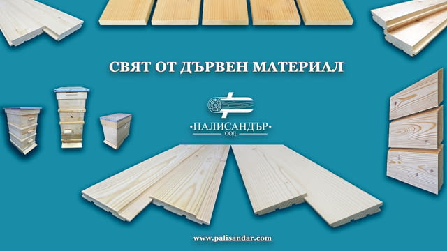 Висококачествен дървен материал - city of Rakitovo | Custom Build - снимка 1
