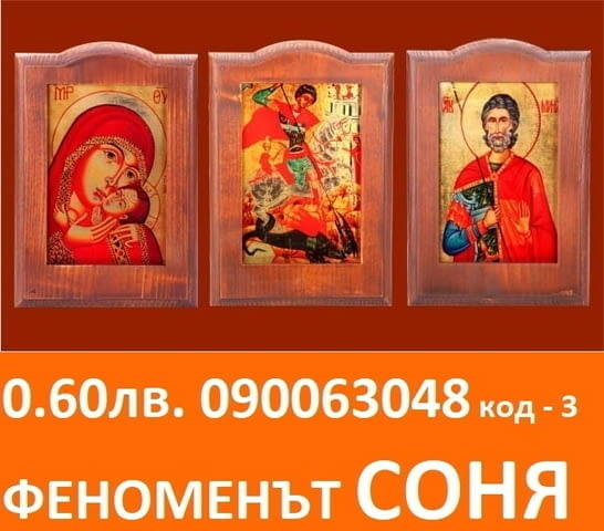 ЯСНОВИДСТВО без лъжи и измами - СОНЯ, точни прогнози, събира влюбени. - снимка 1