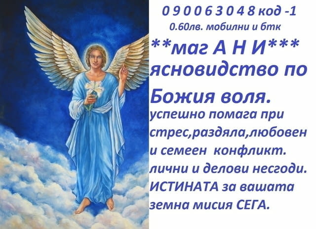 ЯСНОВИДСТВО без лъжи и измами - СОНЯ, точни прогнози, събира влюбени. - снимка 2
