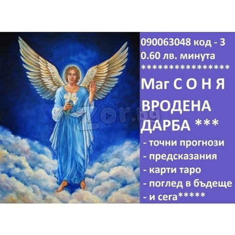 ЯСНОВИДСТВО без лъжи и измами - СОНЯ, точни прогнози, събира влюбени. - снимка 3