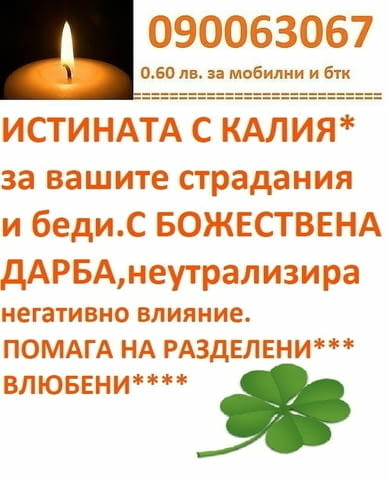 ЯСНОВИДСТВО без лъжи и измами - СОНЯ, точни прогнози, събира влюбени. - снимка 5