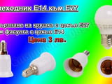 Многоцветна LED крушка с дистанционно управление + ПОДАРЪК батерия CR2025