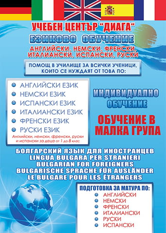 Езикови курсове по английски език за деца и възратсни, град Варна | Езикови Курсове - снимка 1