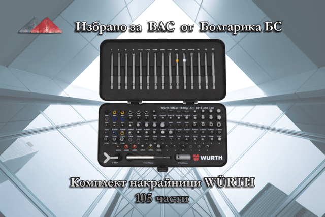 Kомплект накрайници WÜRTH 105 части - city of Burgas | Instruments - снимка 1