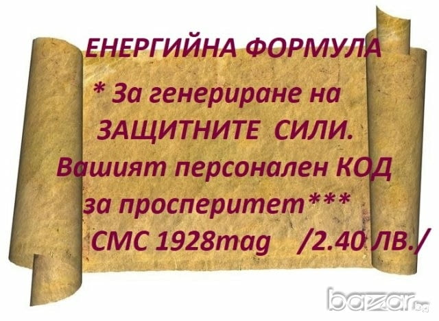 ЯСНОВИДКАТА БЕЛА - ЛЮБОВЕН експерт, РЕЙКИ лечение по телефона - снимка 7