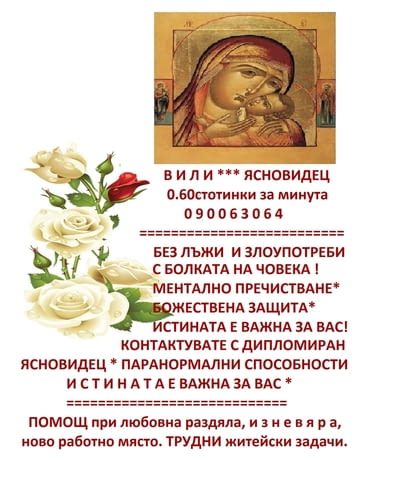 ЯСНОВИДКАТА БЕЛА - ЛЮБОВЕН експерт, РЕЙКИ лечение по телефона - снимка 8