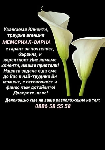 Траурна агенция "Мемориал-Варна" - град Варна | Други - снимка 2