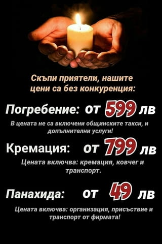 Траурна агенция "Мемориал-Варна" - град Варна | Други - снимка 3