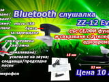 Блутут/bluetooth хендсфри слушалка - 6 модела и аксесоари