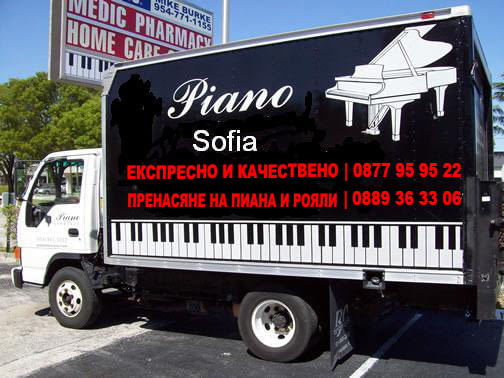 Пренасяне на пиана и рояли в София и страната Work over the Weekend - Yes - city of Plovdiv | Transport