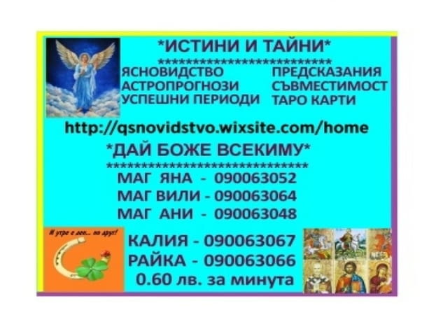 ЯСНОВИДКАТА БЕЛА - ЛЮБОВЕН експерт, РЕЙКИ лечение по телефона - снимка 9