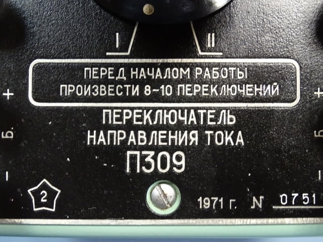 Уред за промяна на посоката на тока П309, град Пловдив | Промишлено Оборудване - снимка 4