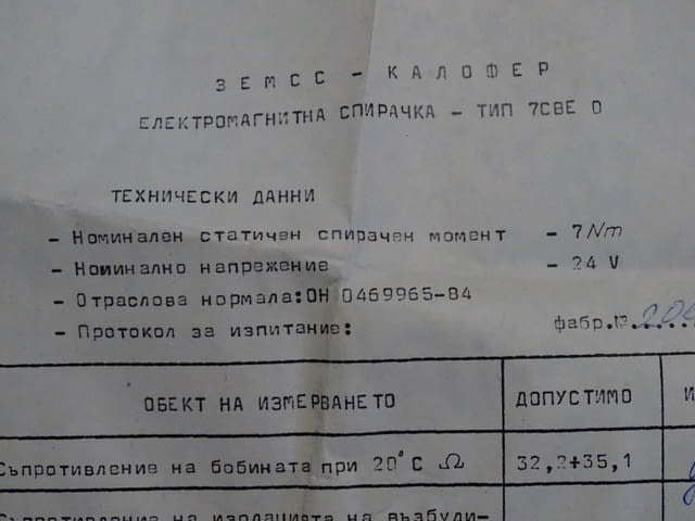 Спирачка за високомоментни ел.двигатели 7CBE0, city of Plovdiv | Industrial Equipment - снимка 7