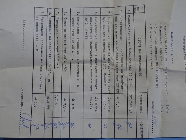 Спирачка за високомоментни ел.двигатели 7CBE0, city of Plovdiv | Industrial Equipment - снимка 8