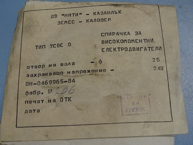 Спирачка за високомоментни ел.двигатели 7CBE0, city of Plovdiv | Industrial Equipment - снимка 10