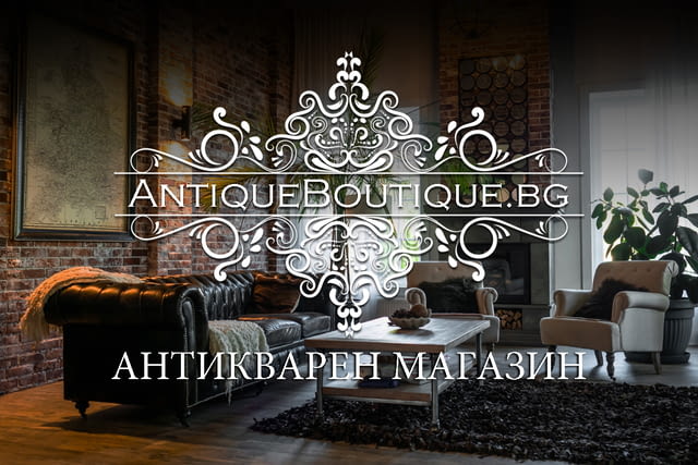 Антикварен магазин Antique Boutique - град Велинград | Мебели / Обзавеждане