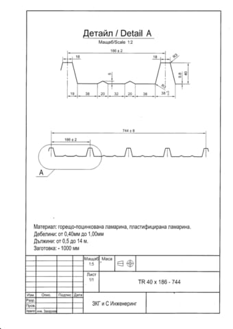Дъговидна трапецовидна ламарина TR40x186-744, град София | Строителни Материали - снимка 12