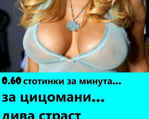 0.60ст.мин.ПЕРВЕРЗНО ИЗПРАЗВАНЕ ...яко пъшкане, 69...диво чукане ХХL - обичат го вътре - снимка 6