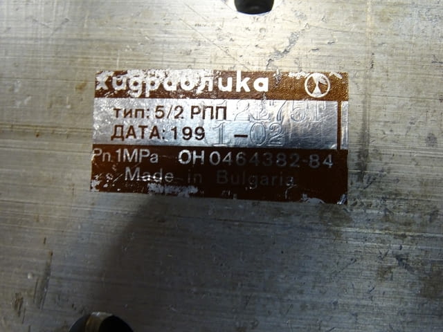 Пневматичен разпределител хидравлика тип 5/2 РПП 12Е75Т, city of Plovdiv | Machinery - снимка 5