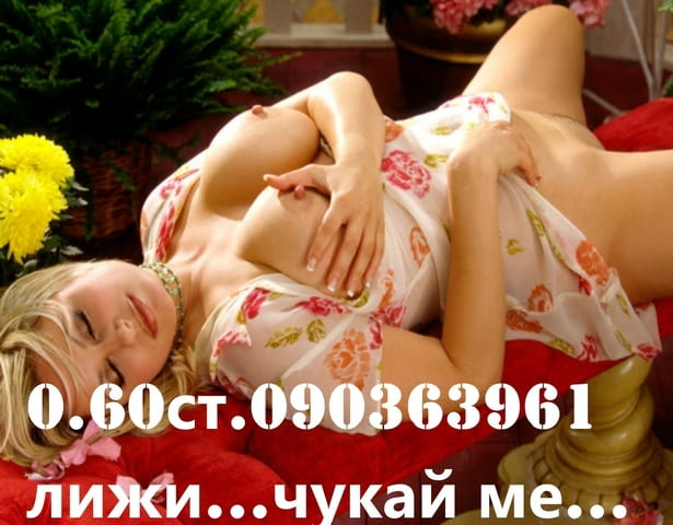 О.6Ост. мин.МОМЕНТАЛЕН ОРГАЗЪМ* №3..РУСА К У Ч К А ЗДРАВО СЕ ЧУКАМ, *обичам спермичка да гълтам* топ - снимка 1