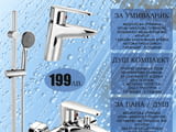 Промо комплект за баня FORMA VITA Мерано за 199лв.