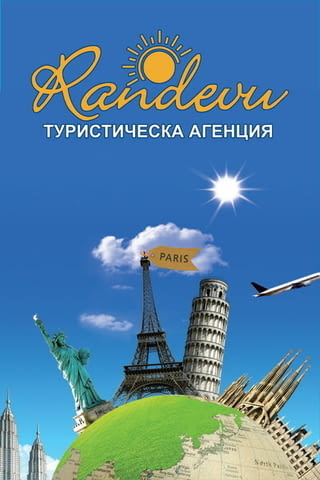 "Рандеву"ЕООД - city of Dobrich | Travel Agencies and Tour Operators