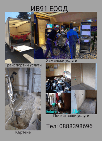 ИВ91 еоод - град Велико Търново | Други услуги и продукти - снимка 3