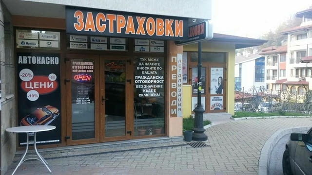 Застаховки и превод на документи - град Смолян | Финансови / Застрахователни - снимка 1