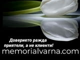 Кремация Варна