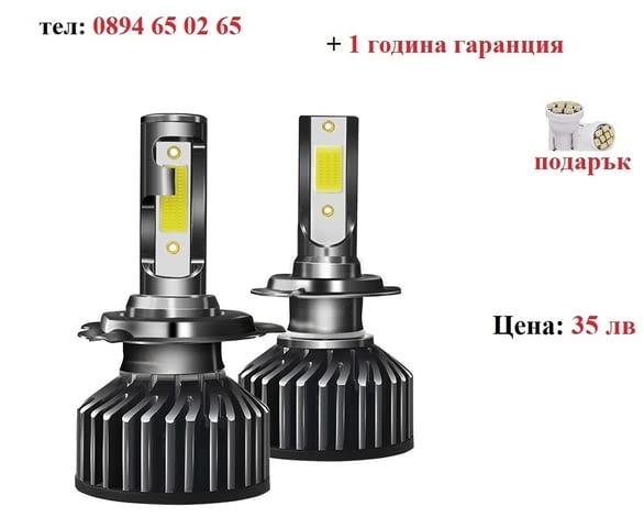 ЛЕД/LED диодни крушки за фарове LED bulbs - city of Razgrad | Accessories - снимка 1