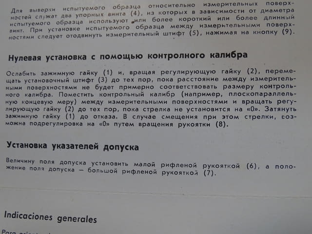 Пасиметър Carl-Zeiss Jena 125-150 mm, TGL 20250 - град Пловдив | Инструменти - снимка 10