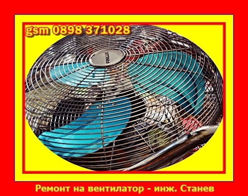 Ремонт на вентилатори - city of Sofia | Appliances Repair - снимка 2