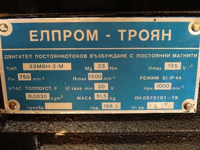 Двигател постояннотоков Елпром-Троян 23МВН-2-М, град Пловдив | Промишлено Оборудване - снимка 3