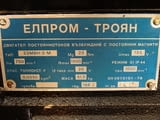 Двигател постояннотоков Елпром-Троян 23МВН-2-М