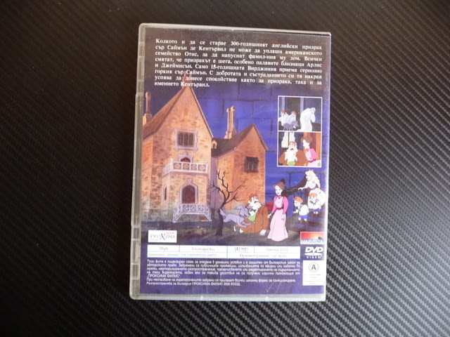 Кентървилският призрак детски филм DVD анимация призраци дух, city of Radomir - снимка 3