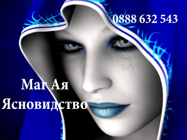 Реши проблемите днЕс, за да живееш спокойно утре. Аз съм тук, city of Sofia - снимка 1