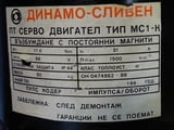 Серво двигател Динамо-Сливен МС1-К 98V
