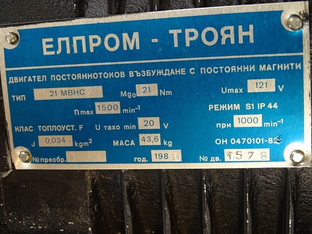 Ел. двигател постояннотоков Елпром-Троян 21 МВНС 121V, град Пловдив | Промишлено Оборудване - снимка 2