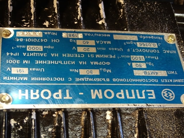 Ел. двигател постояннотоков Елпром-Троян 4МТВ 191V, city of Plovdiv | Industrial Equipment - снимка 2
