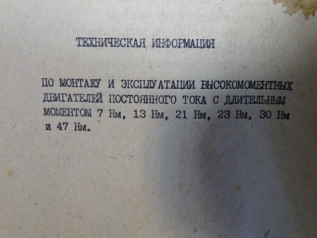 Ел. двигател постояннотоков Елпром-Троян 2 МТА 100V, city of Plovdiv | Industrial Equipment - снимка 5