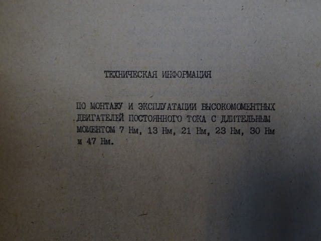 Правотоков ел. двигател с постоянни магнити Елпром-Троян 2 МТА-К 100V - снимка 8