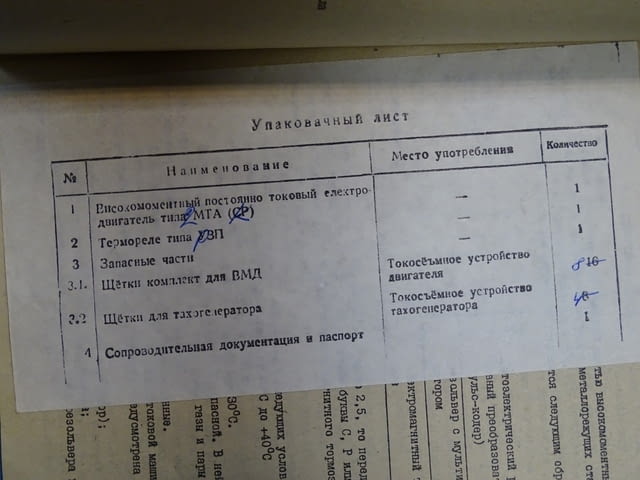 Правотоков ел. двигател с постоянни магнити Елпром-Троян 2 МТА-К 100V - снимка 9