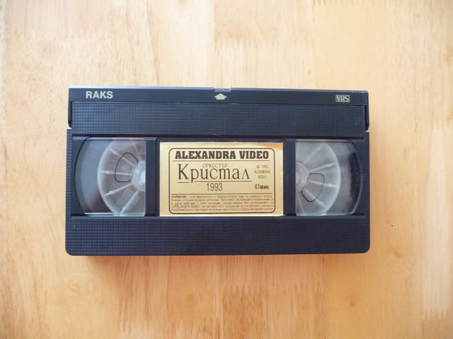 Оркестър Кристал 1993 година VHS видеокасета видеоклипове, city of Radomir - снимка 1